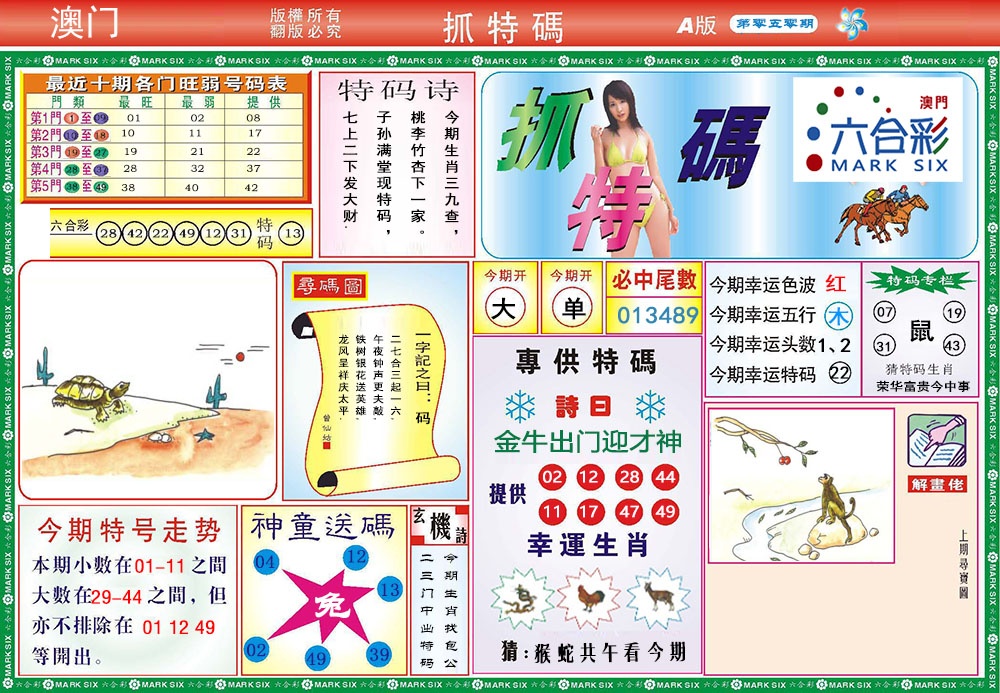 050期118抓特码A[图]