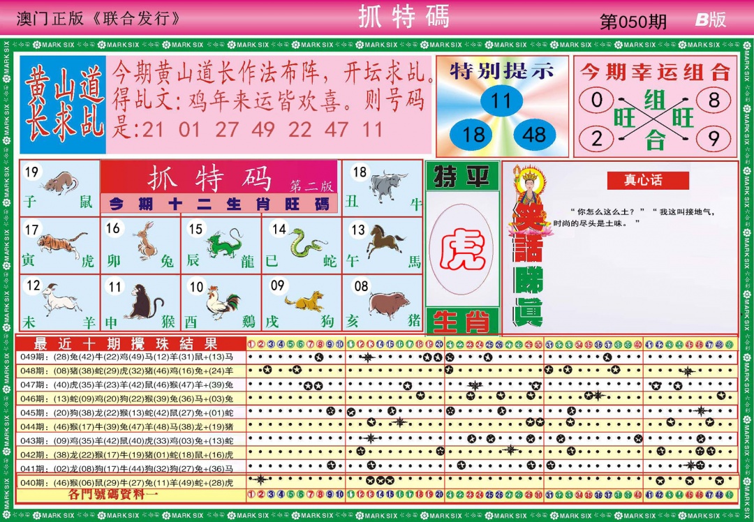050期118抓特码B[图]