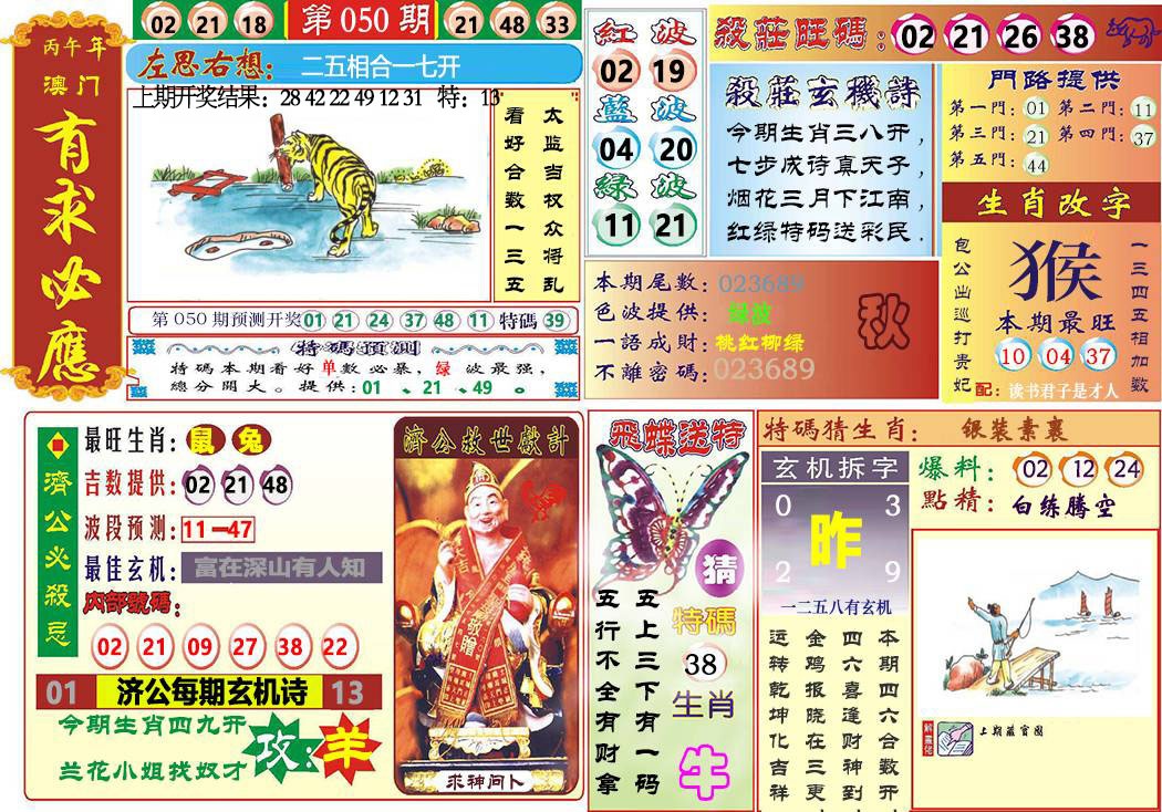 050期118有求必应[图]