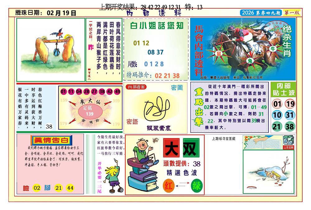 050期内部透料A[图]