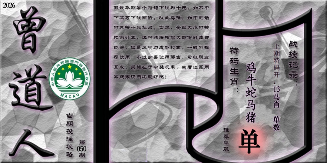 050期《曾道人攻略》[图]