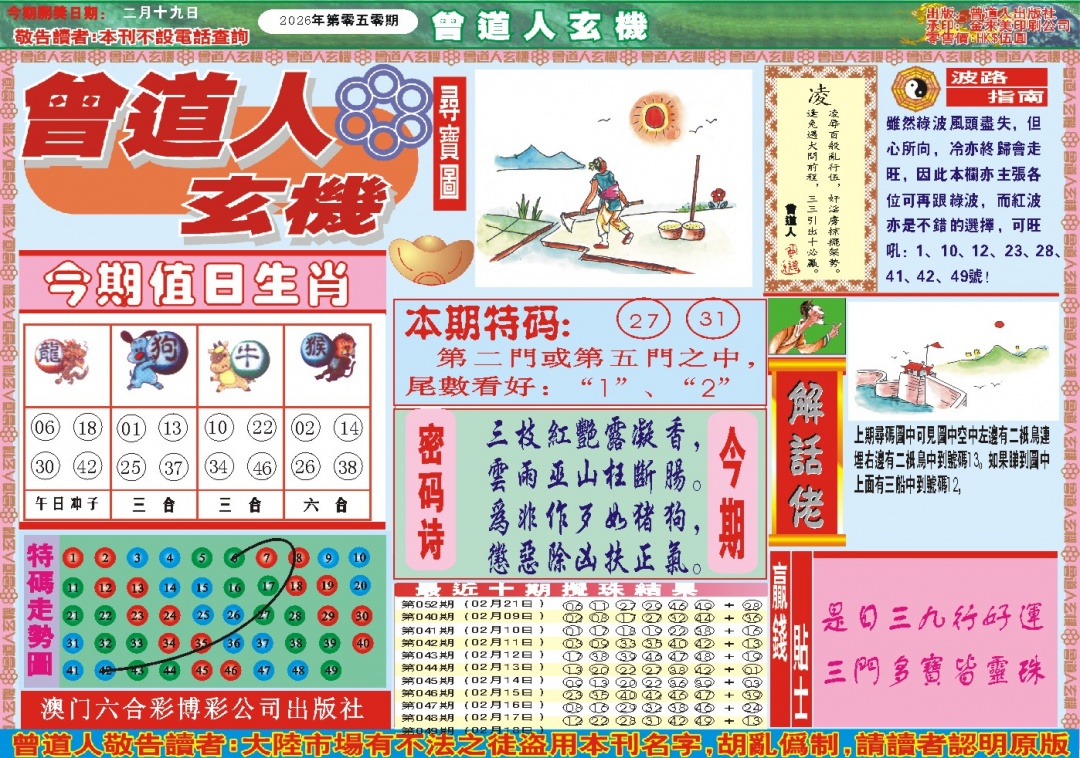 050期曾道人玄机A[图]