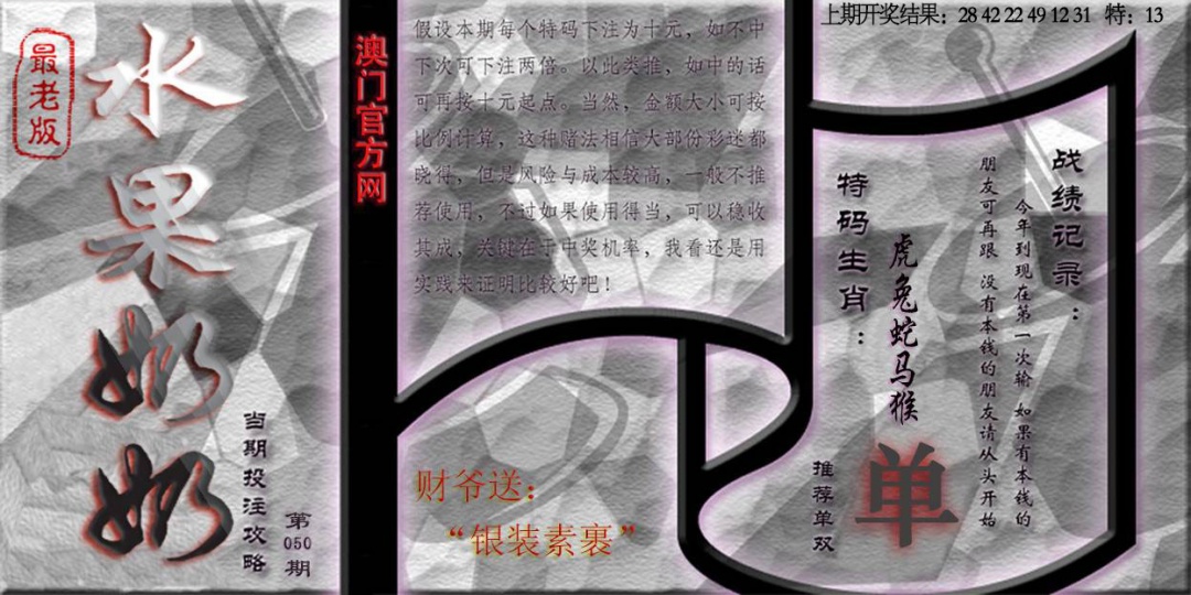 050期(水果奶奶单双攻略)最老版[图]