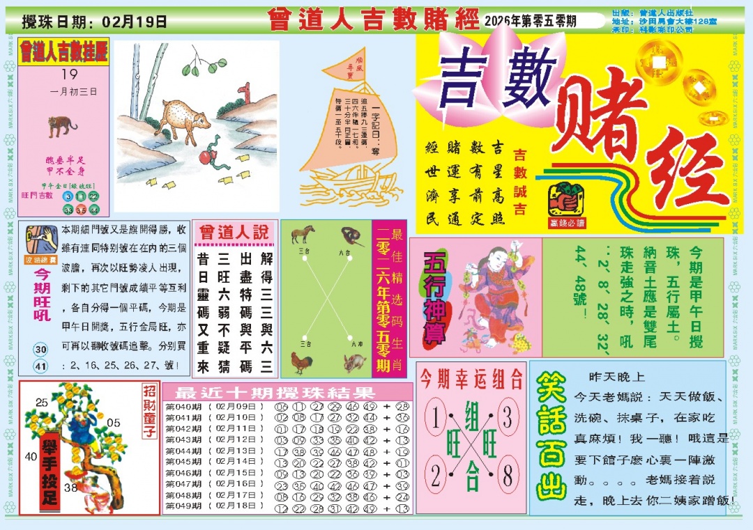 050期吉数赌经A[图]