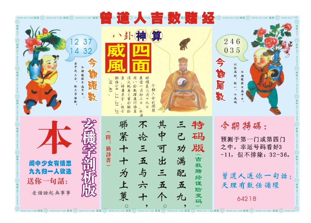050期吉数赌经B[图]