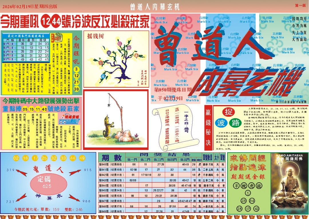 050期曾道人内幕A[图]