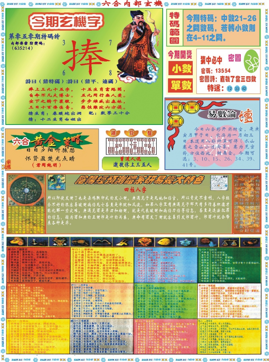 050期六合内部玄机B[图]