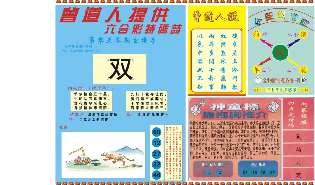 050期曾道人内幕B[图]