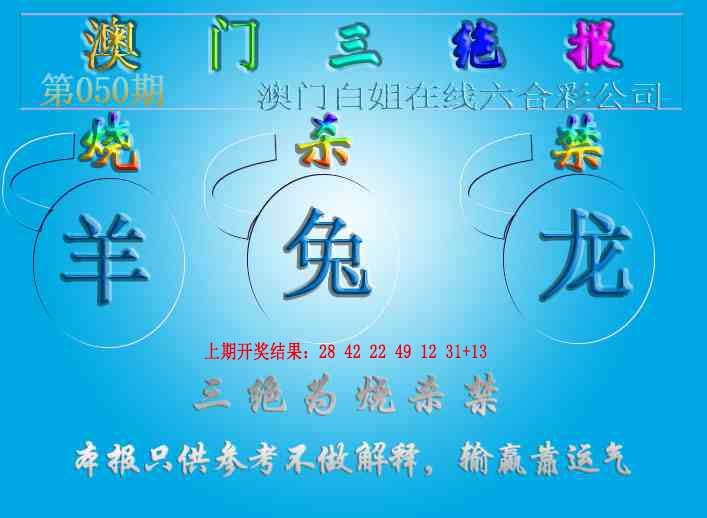050期三绝报（新版）[图]