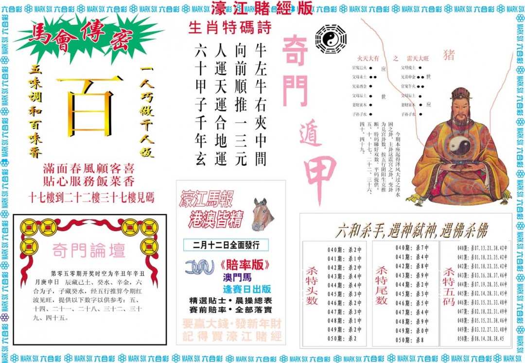 050期濠江赌经B[图]