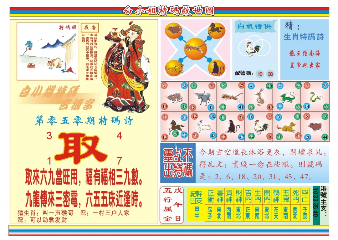 050期白小姐特码救世B[图]