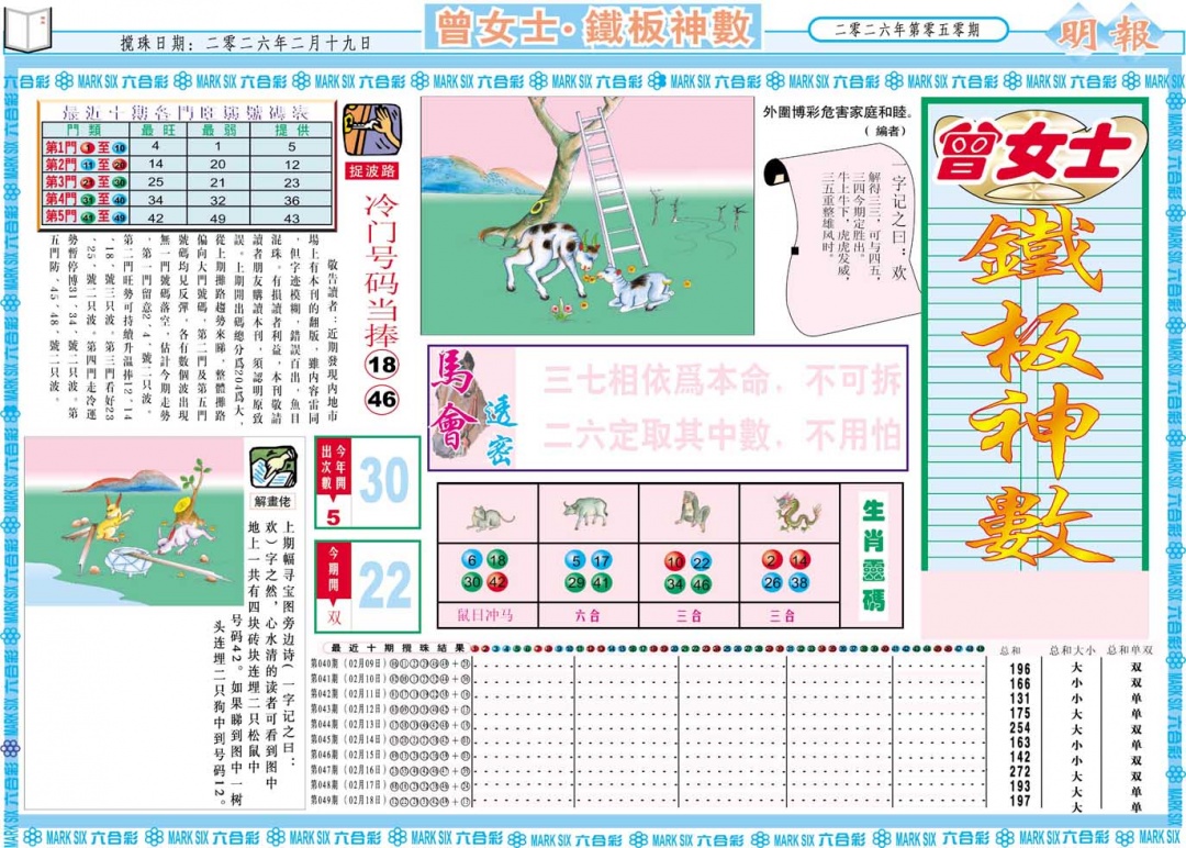 050期曾女士铁板神数A[图]