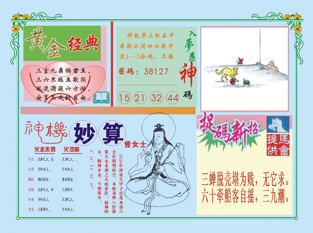 050期老版曾女士B[图]