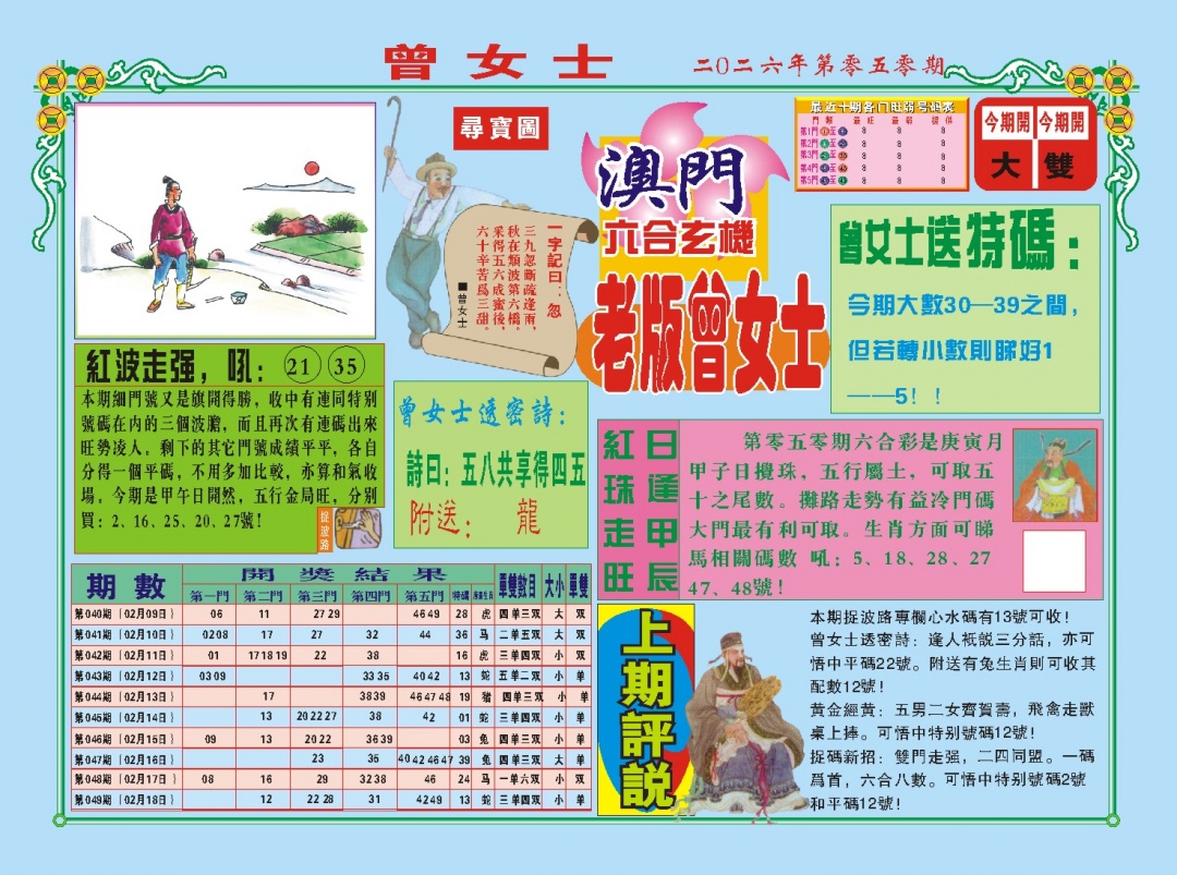 050期老版曾女士A[图]