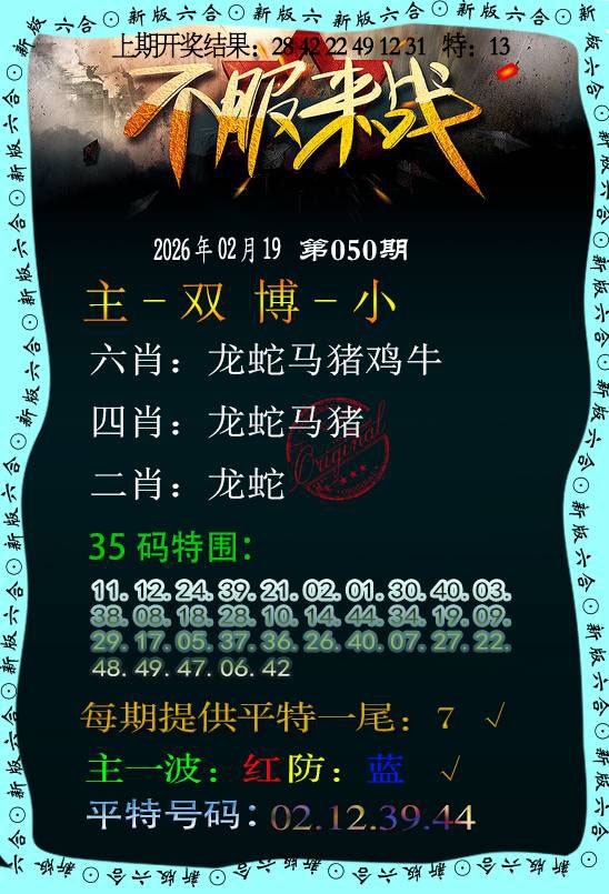 050期不服来战[图]