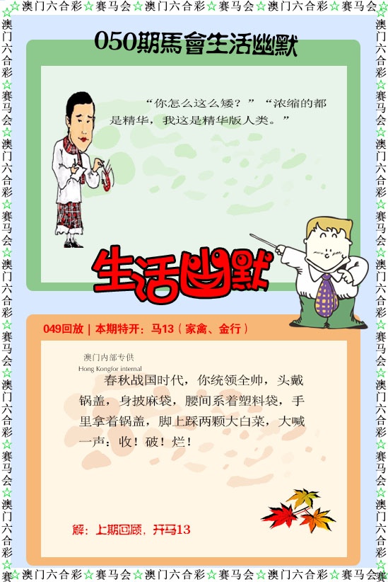 050期新生活幽默[图]