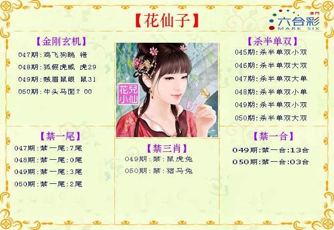 050期花仙子[图]