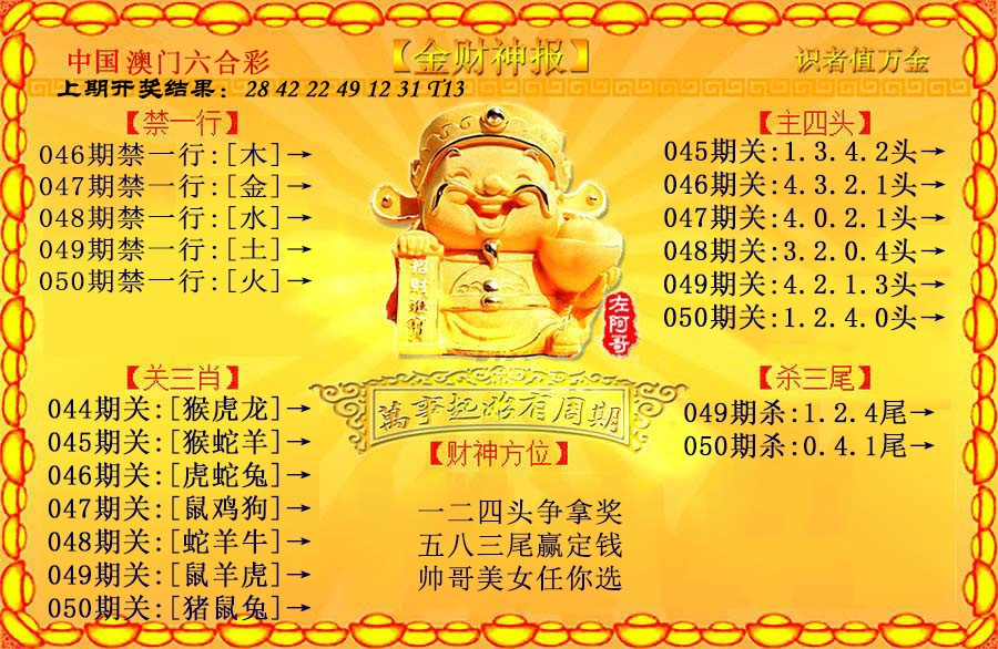 050期金财神[图]