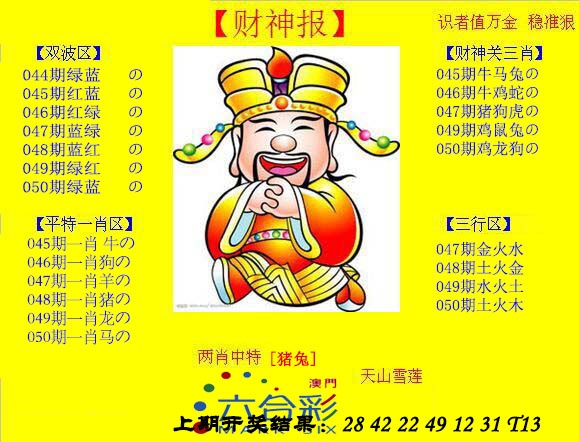 050期黄财神[图]