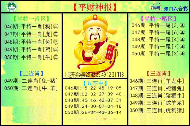 050期平财神[图]