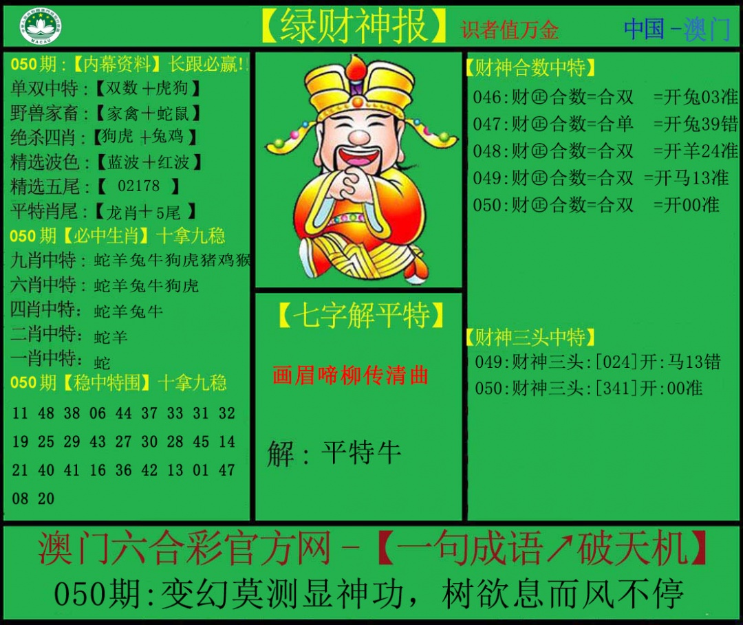 050期绿财神[图]