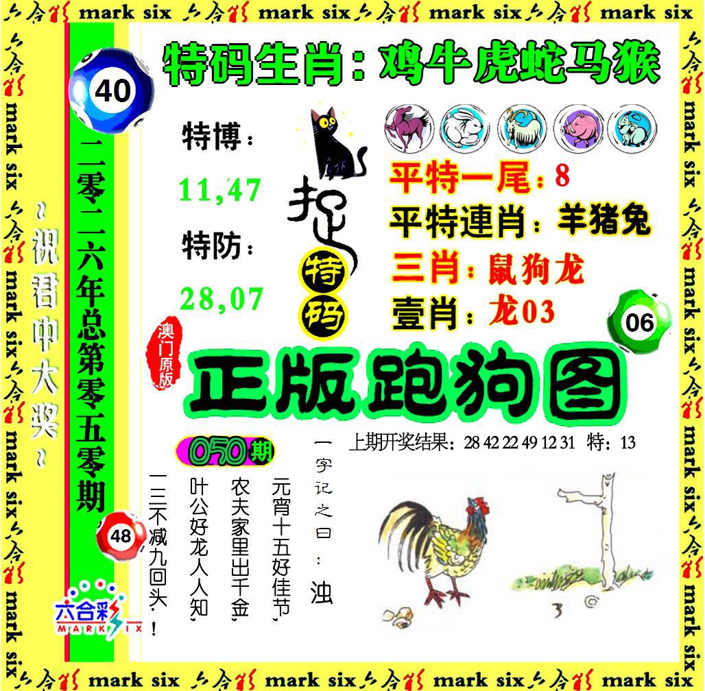 050期正版跑狗图[图]