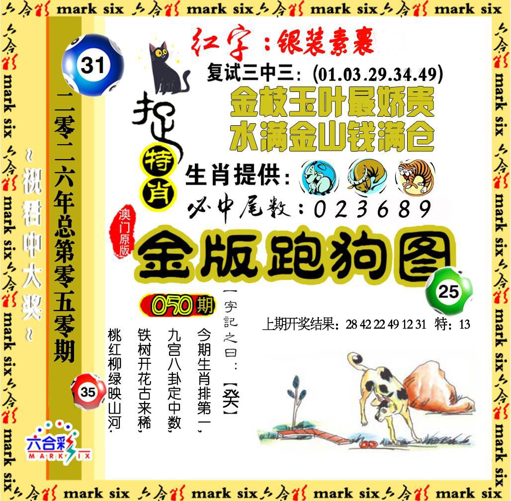 050期金版跑狗图[图]