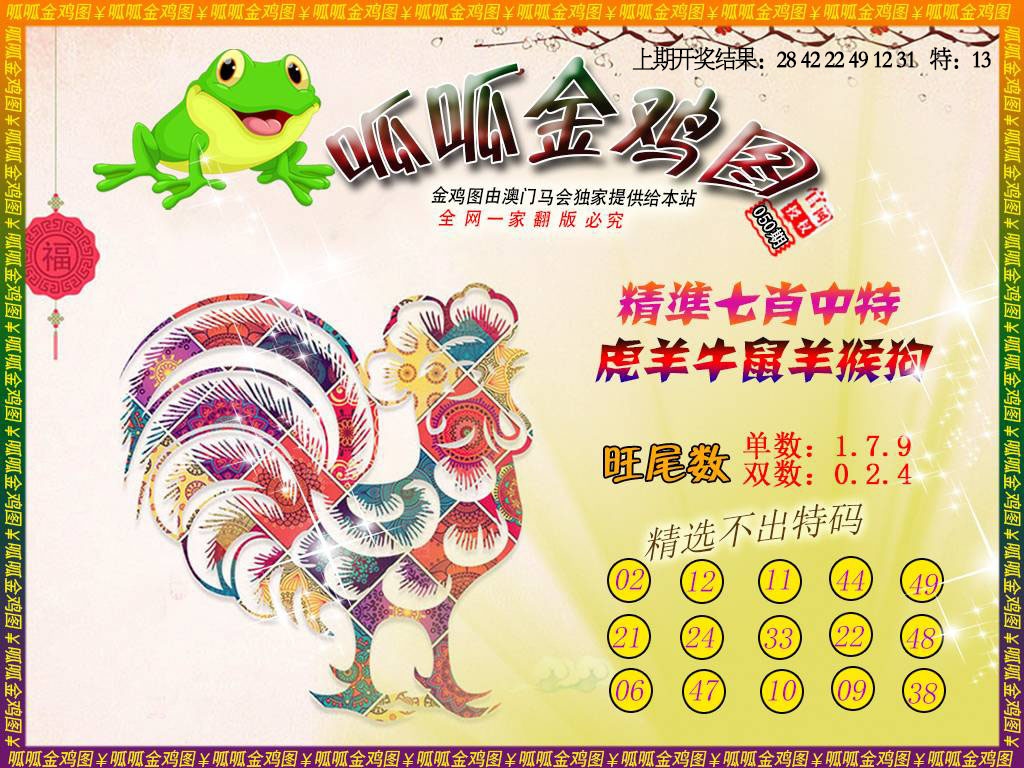 050期金鸡6[图]