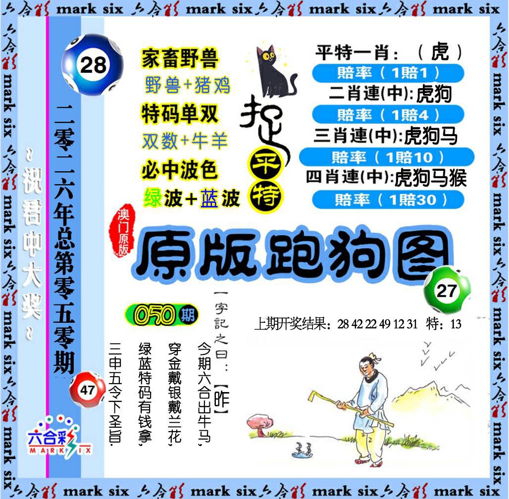 050期原版跑狗图[图]