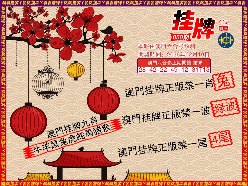 050期挂牌5[图]