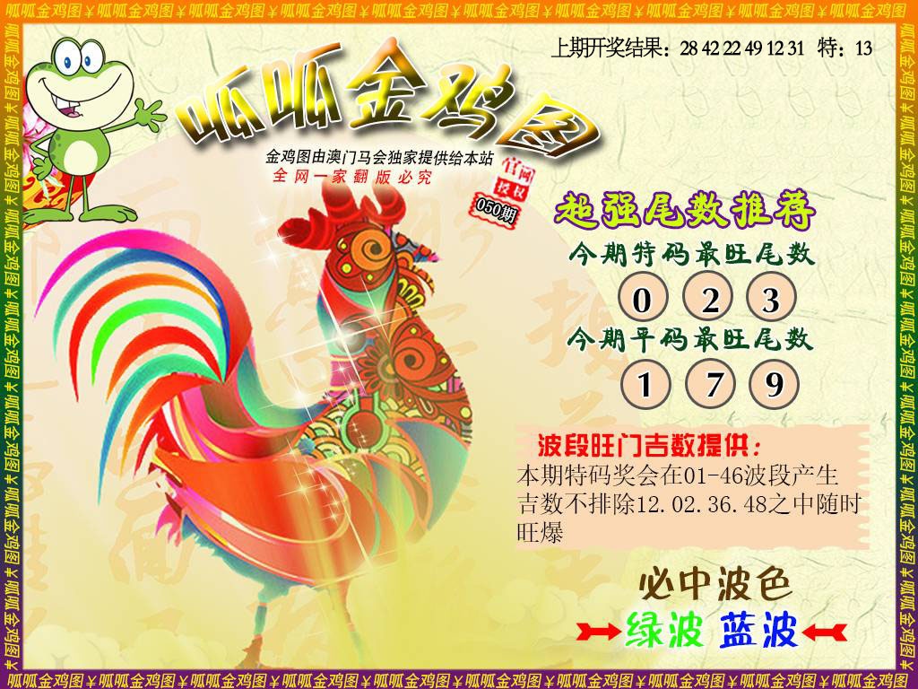 050期金鸡5[图]