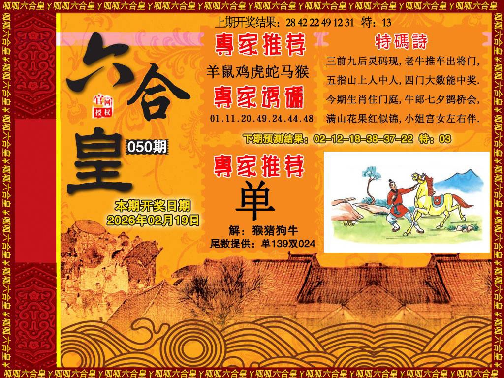050期六合皇1[图]