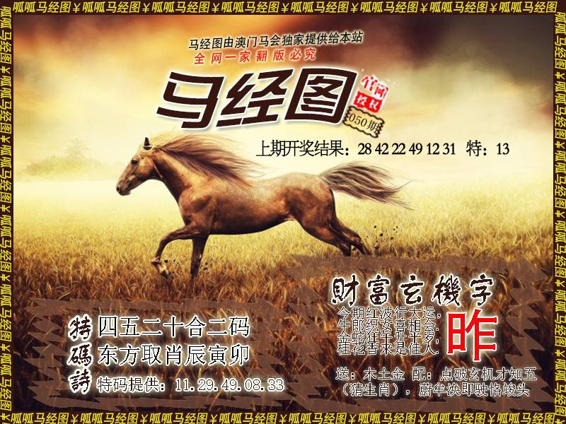 050期马经10[图]