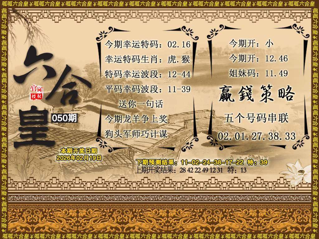 050期六合皇4[图]