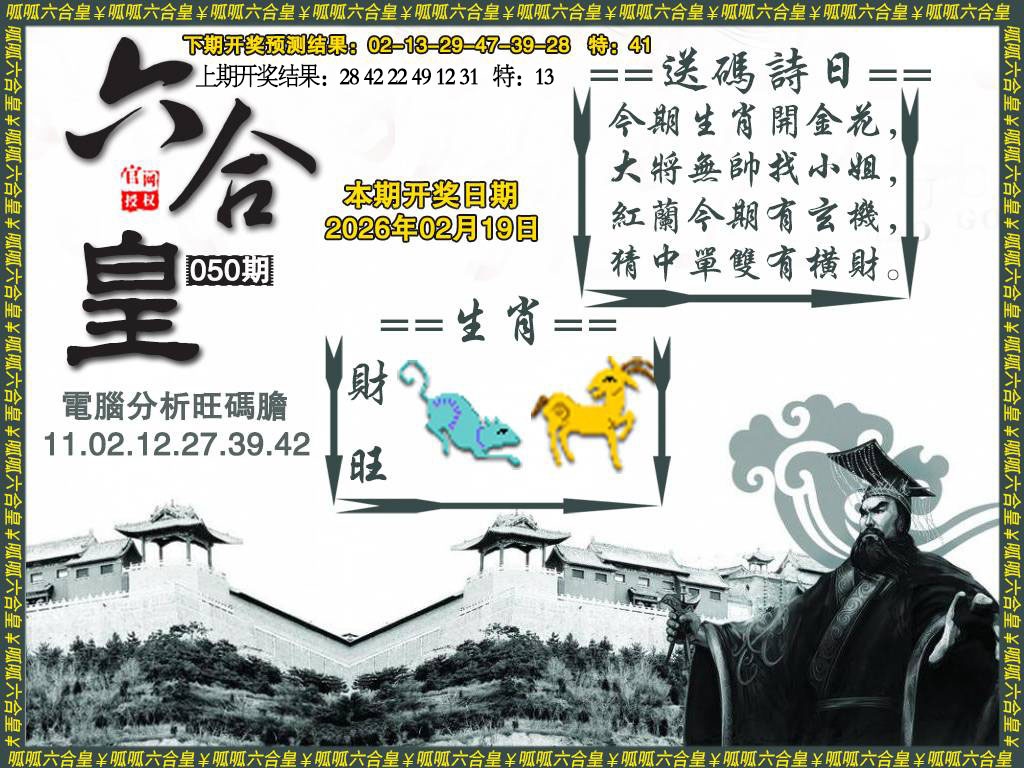 050期六合皇3[图]