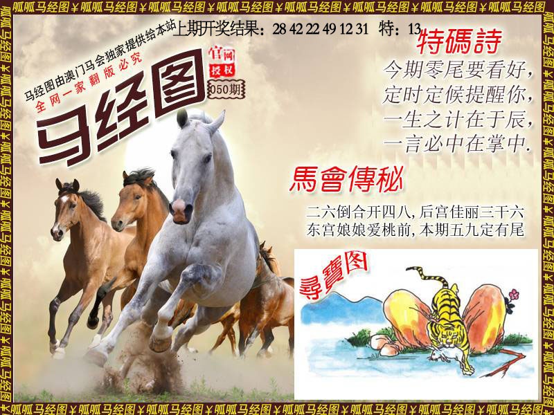 050期马经1[图]