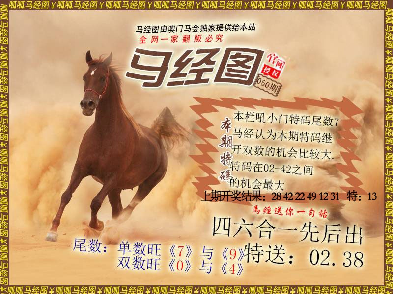 050期马经2[图]