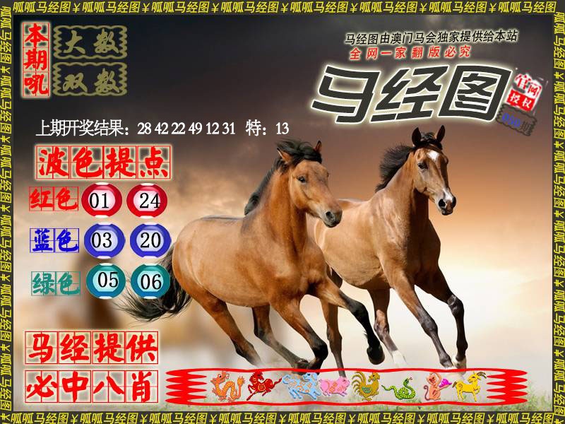 050期马经3[图]