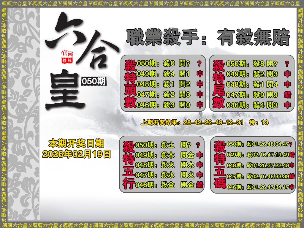 050期六合皇2[图]
