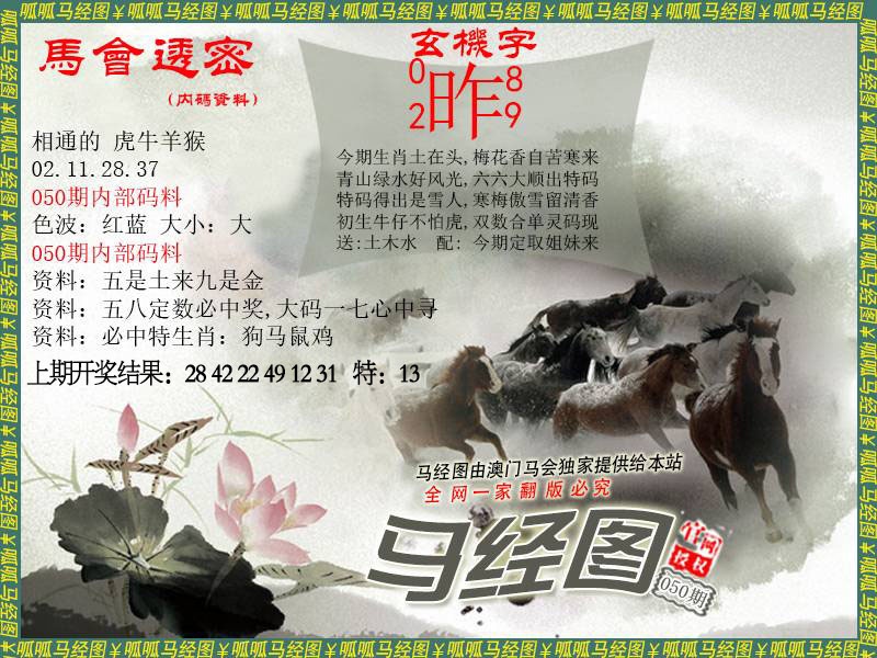 050期马经9[图]