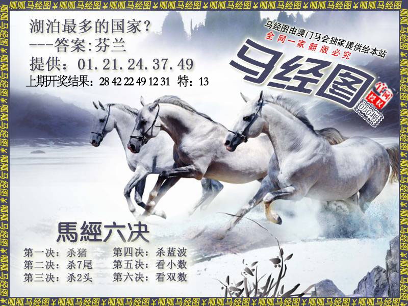 050期马经7[图]