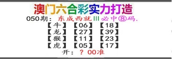 050期东成西就[图]