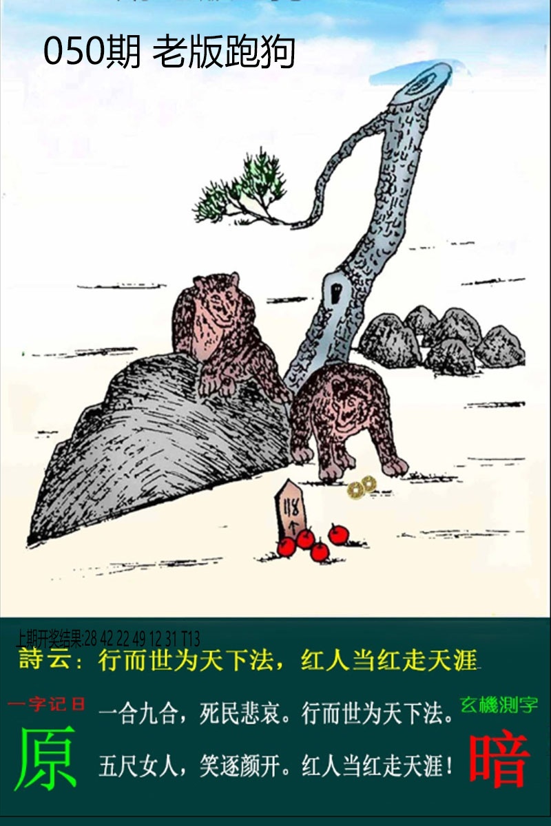 050期老板跑狗[图]