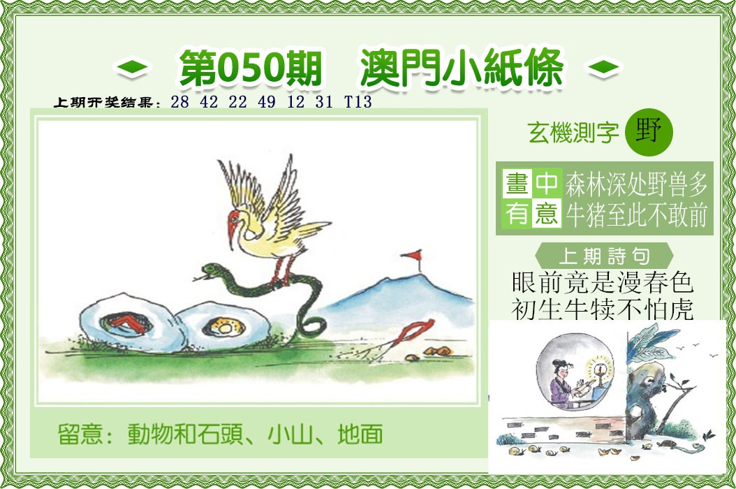 050期澳门小纸条[图]