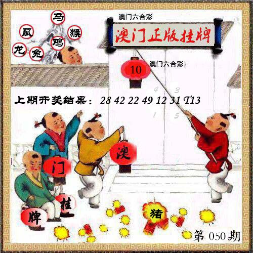 050期澳门挂牌另版[图]