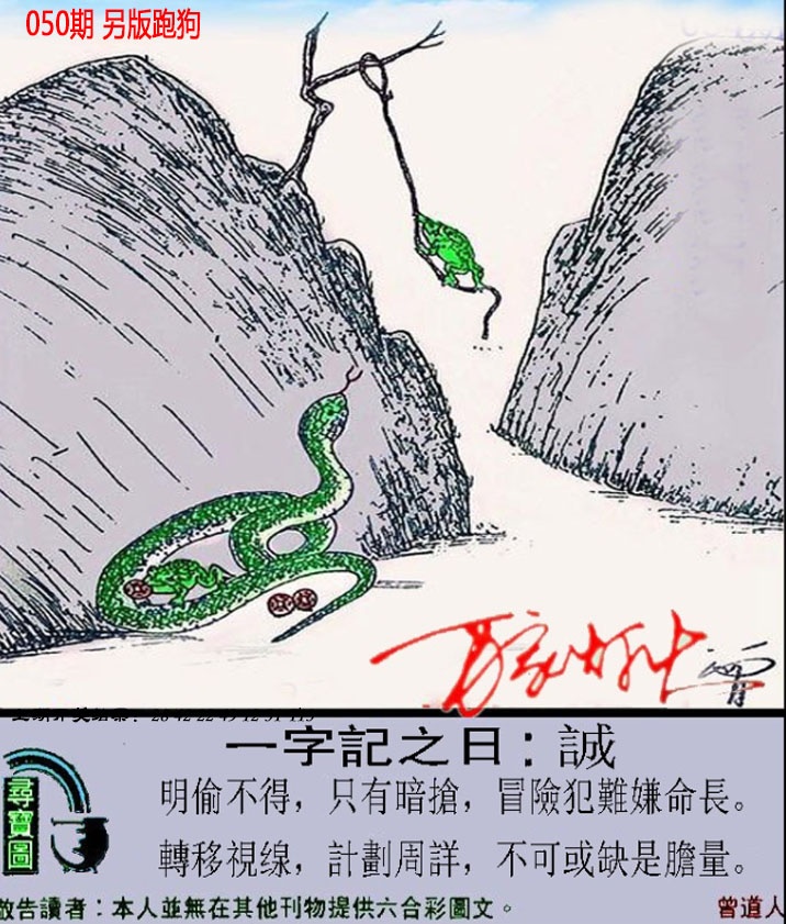 050期澳门跑狗另版[图]