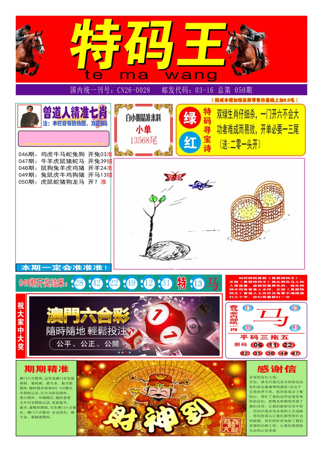 050期特码王A[图]