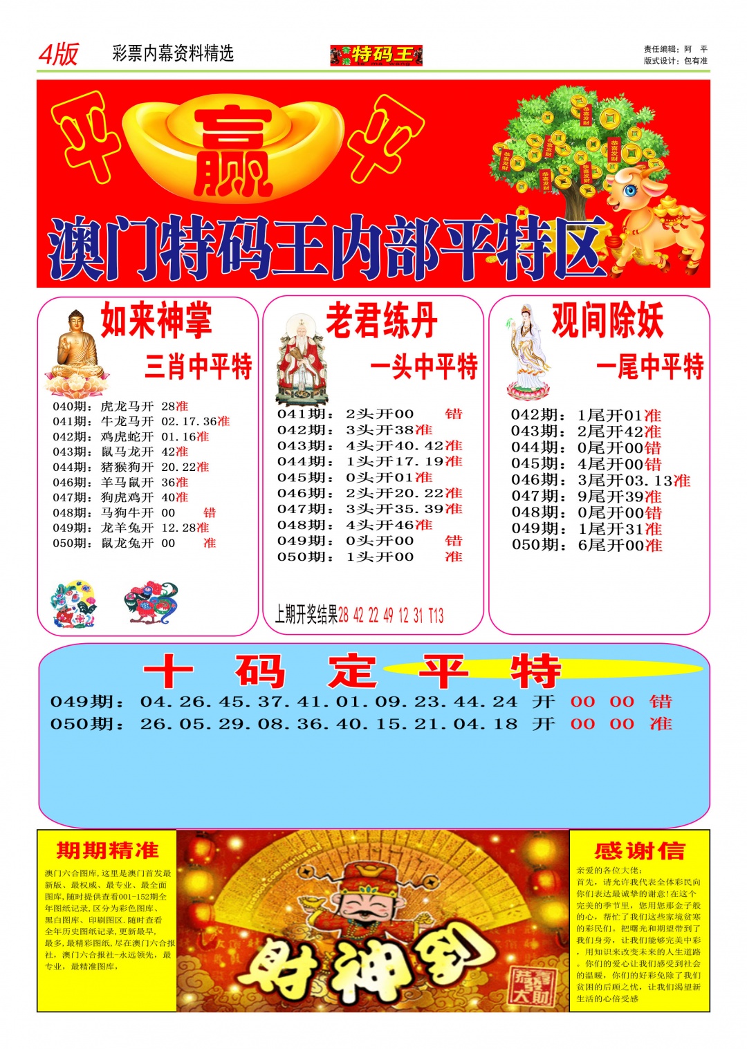 050期特码王C[图]