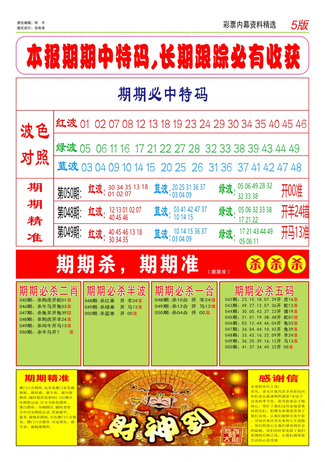 050期特码王D[图]