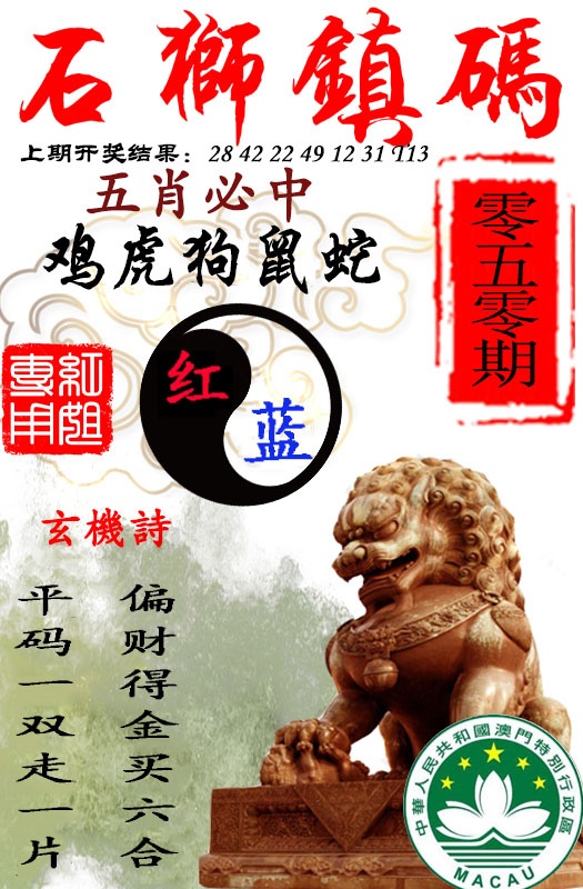 050期石狮镇码[图]